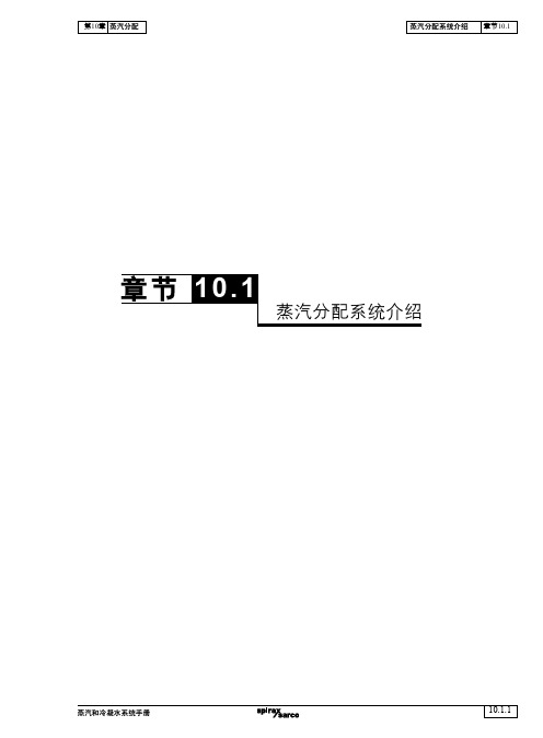 蒸汽分配系统介绍