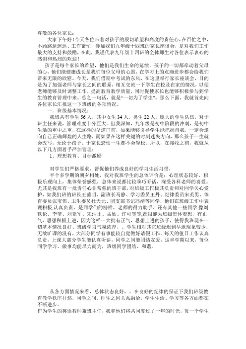 14班主任家长会