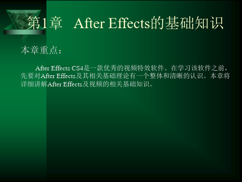 第1章 After Effects的基础知识
