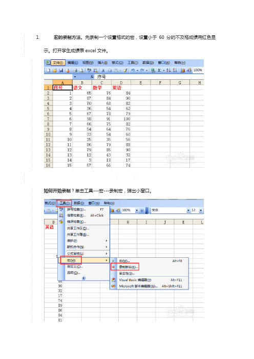 宏的录制与使用