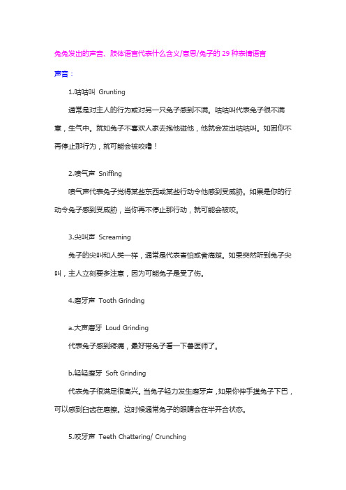 兔子叫的含义