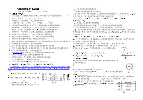 九年级物理多彩的物质世界单元测试2