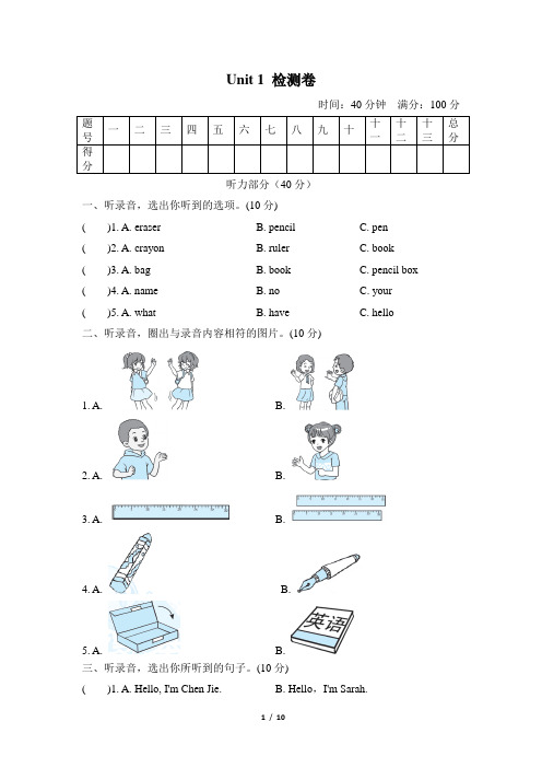 人教版PEP三年级英语上册Unit 1 Hello!单元测试卷 (含答案) 