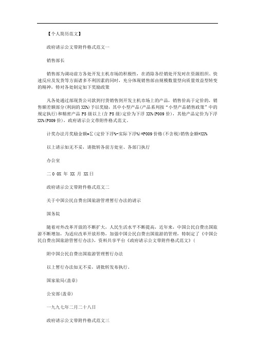 政府请示公文 格式｜政府请示公文带附件格式范文.doc