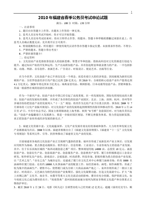 2010年福建公务员考试申论真题及答案(春)