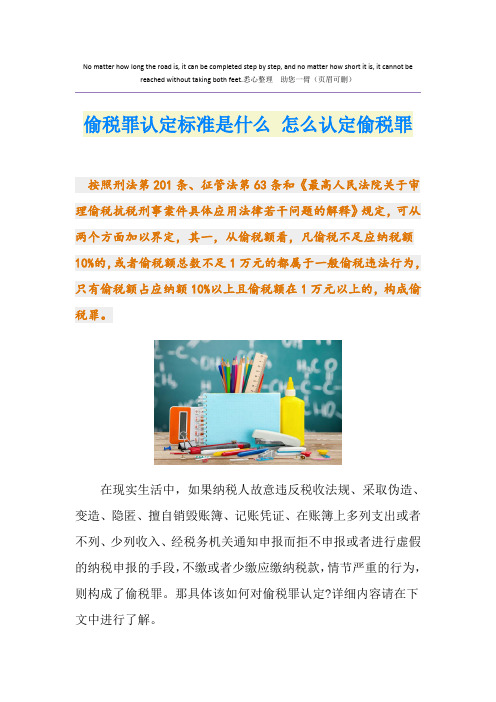 偷税罪认定标准是什么 怎么认定偷税罪