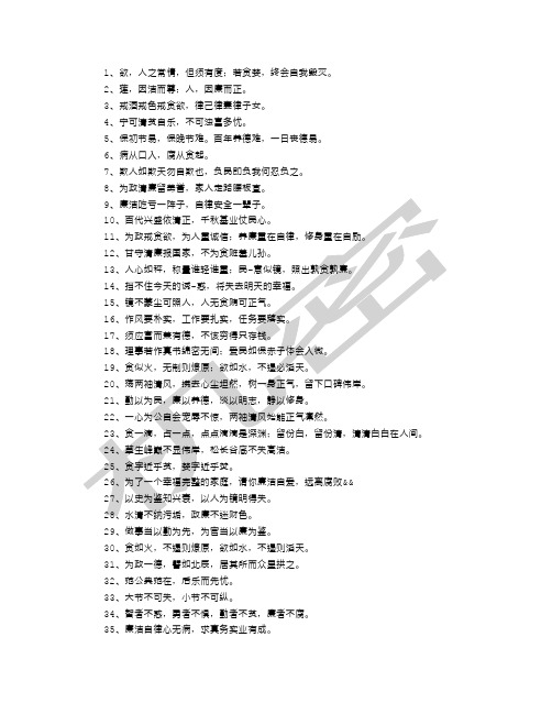廉洁自律名言警句
