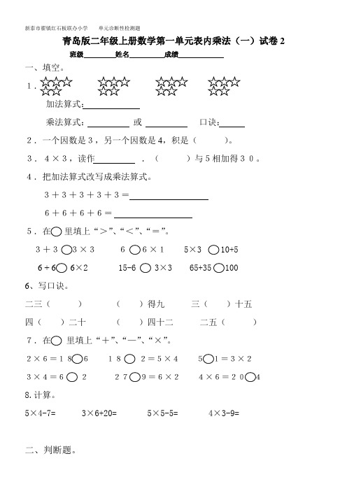 青岛版二年级上册数学第二单元表内乘法(一)试卷2
