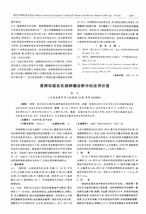 高频彩超在乳腺肿瘤诊断中的应用价值