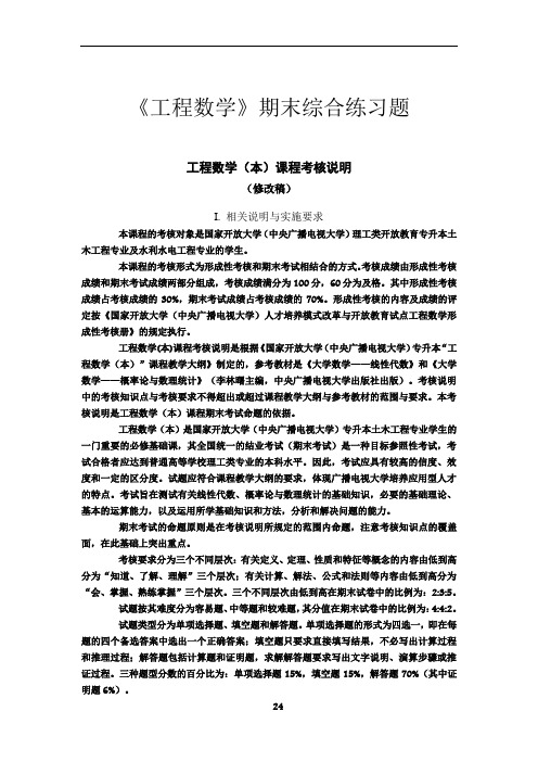 1080电大工程数学期末复习