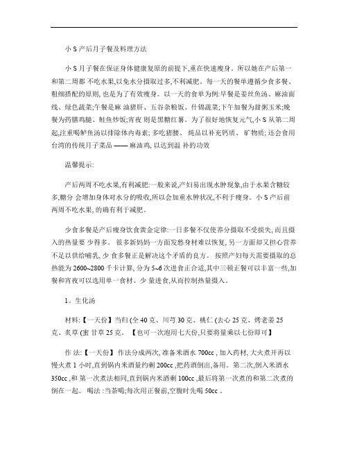 小S产后月子餐及料理方法