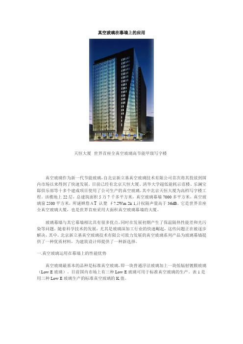 真空玻璃在幕墙上的应用