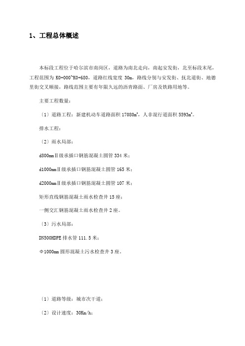 哈尔滨站改造施工配套工程一标段技术标