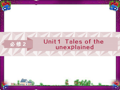 必修2 Unit 1 Tales of the unexplained最新高考英语(译林牛津版)教材复习课件