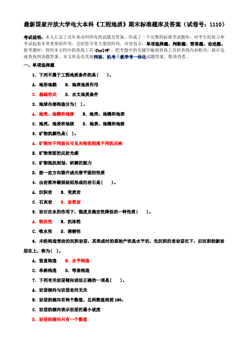 最新国家开放大学电大本科《工程地质》期末标准题库及答案(试卷号：1110)