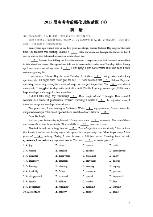 2015届高考考前强化训练试题(4)