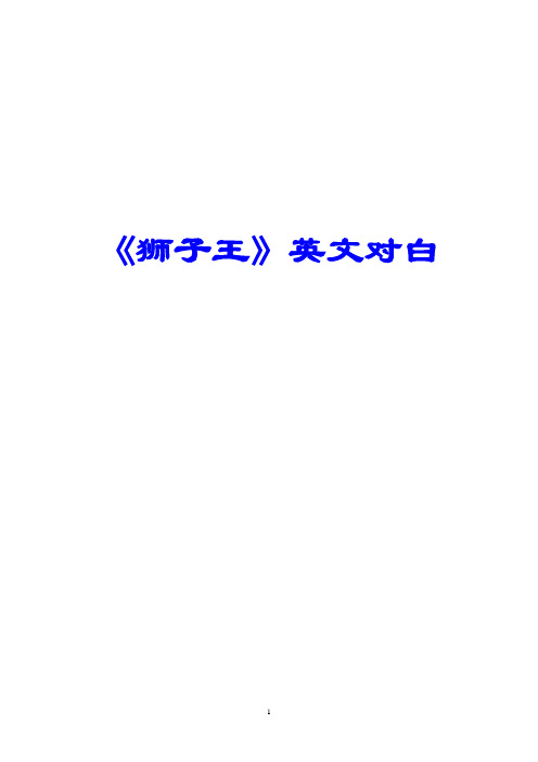The Lion King_对白