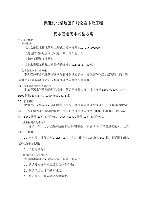 污水管道闭水试验
