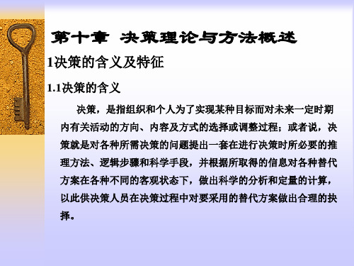 市场调查预测与决策讲义(PPT 153页)