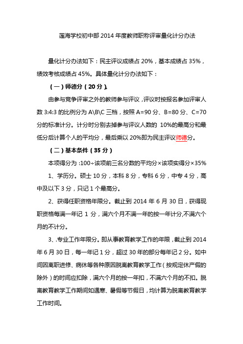 职称考核量化计分办法如下