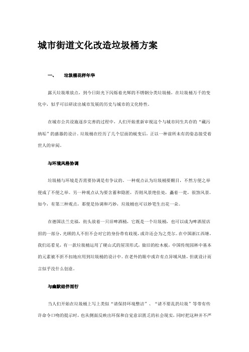 垃圾桶改造