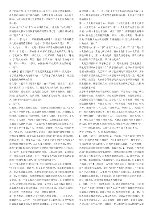 西南财经大学中传概潘斌期末考试资料本人亲自整理