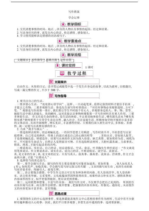 (完整)部编版语文七年级上册第二单元写作及综合性学习教案.doc