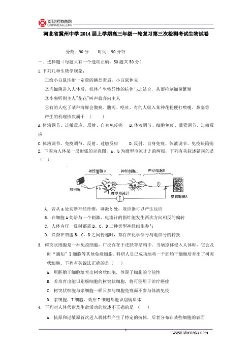 河北省冀州中学2014届上学期高三年级一轮复习第三次检测考试生物试卷