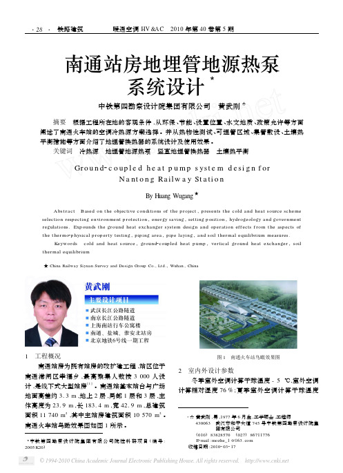 南通站房地埋管地源热泵系统设计