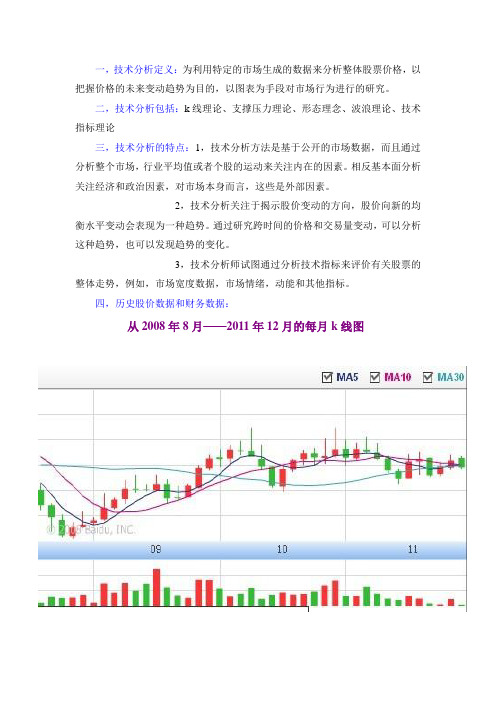 什么是技术分析