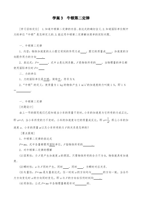 人教版高中物理必修1学案 第四章 牛顿运动定律4.3 牛顿第二定律