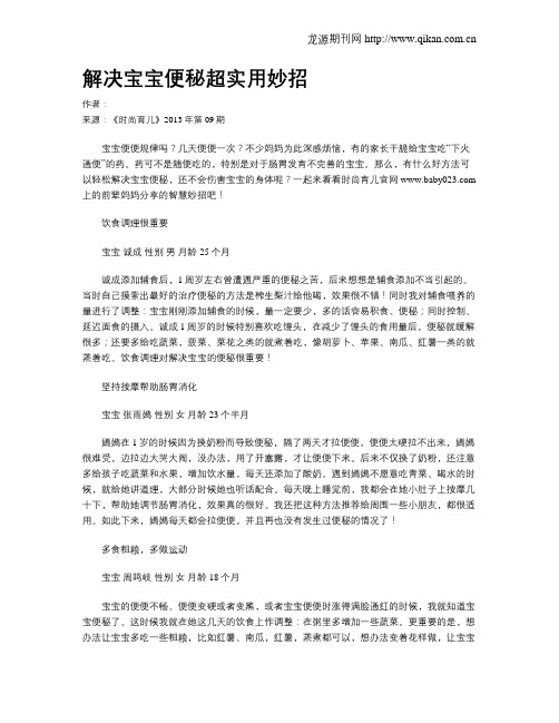 解决宝宝便秘超实用妙招