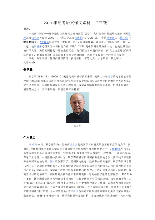 2011年高考语文作文素材---“三钱”