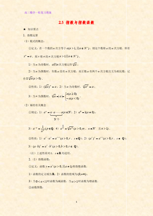 高三数学一轮复习精品教案9：2.5 指数与指数函数教学设计