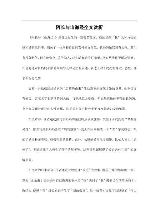 阿长与山海经全文赏析