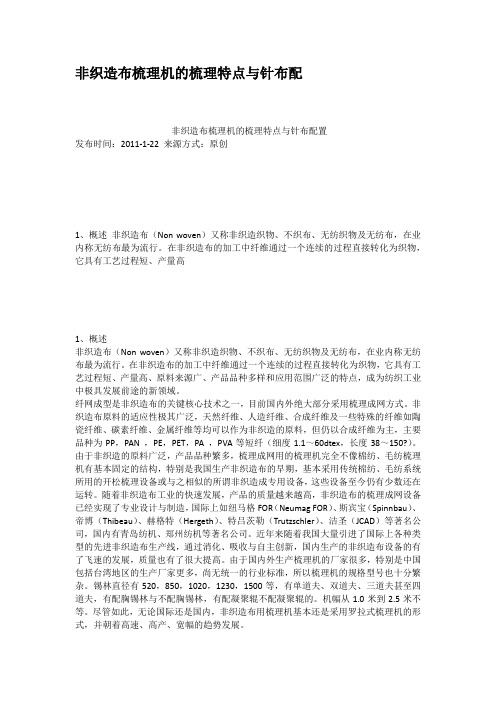 非织造布梳理机的梳理特点与针布配