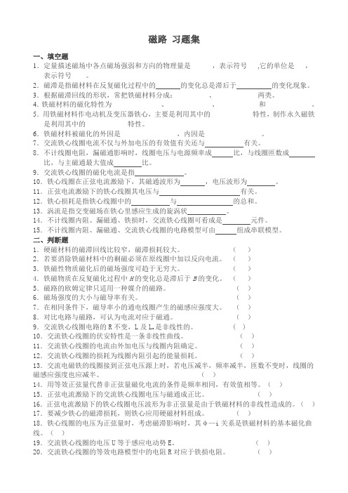 磁路 习题集