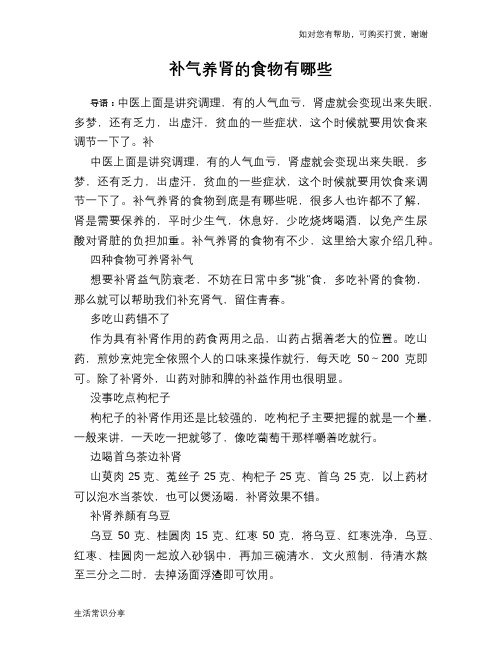 补气养肾的食物有哪些