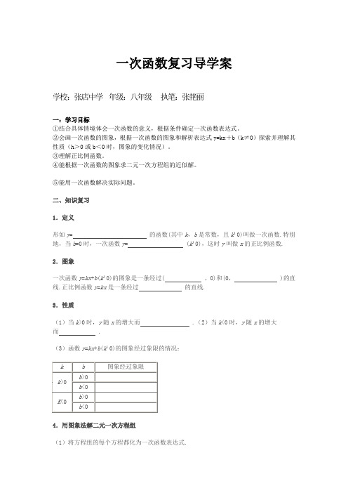 一次函数复习导学案[1]