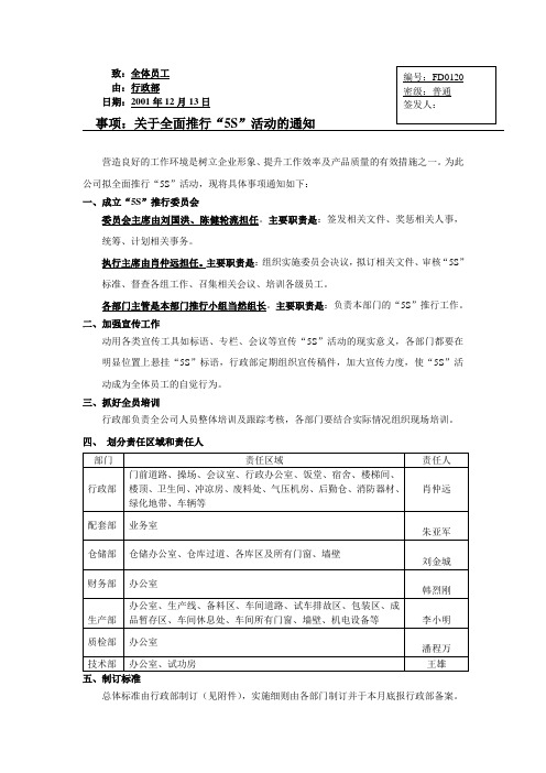 “5S”管理文件