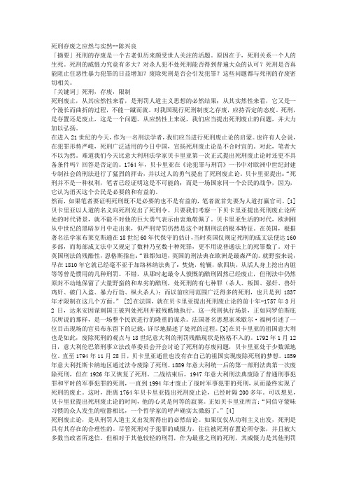 死刑存废之应然与实然--陈兴良