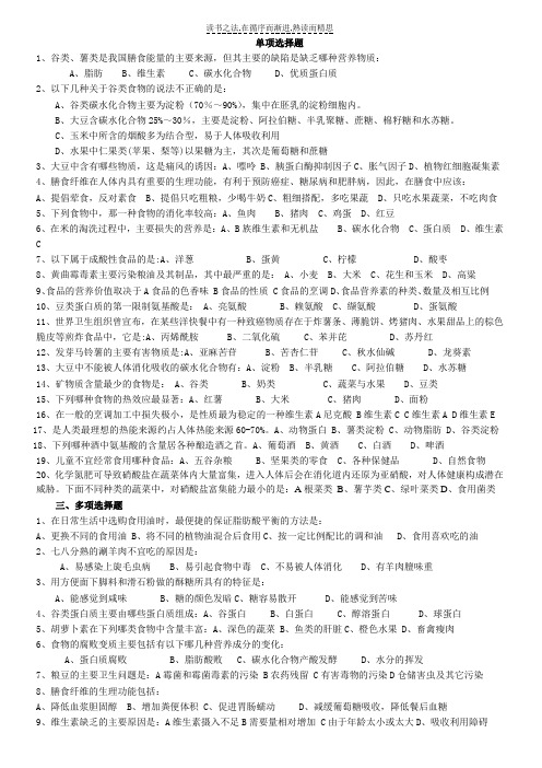 食物与营养公共营养师复习资料