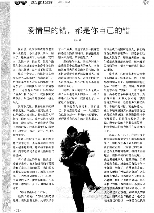 爱情里的错,都是你自己的错