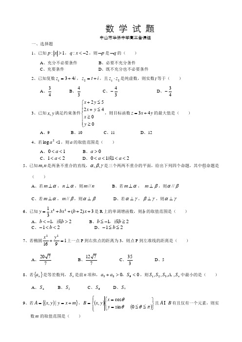 高三侨中数学试题