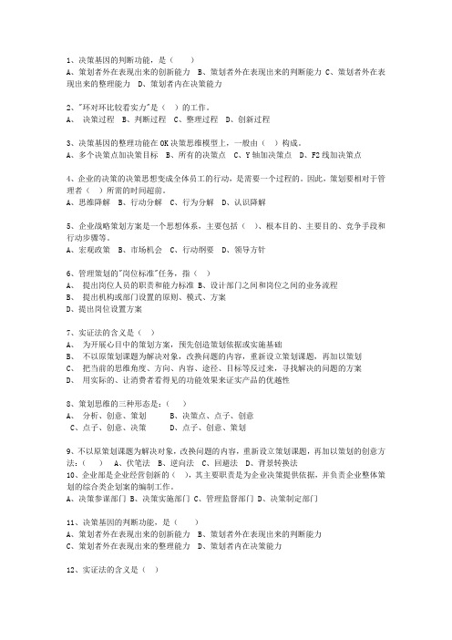 2011年湖南省市场营销策划师(中级)必过技巧