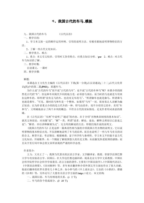9、我国古代的车马_模板