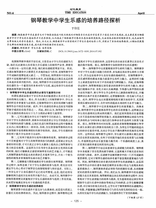 钢琴教学中学生乐感的培养路径探析