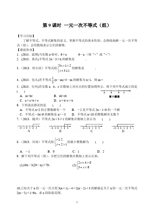 苏科版2014年中考数学复习：方程与不等式(第9课时  一元一次不等式(组)