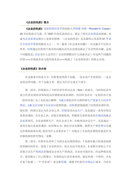 企业的性质