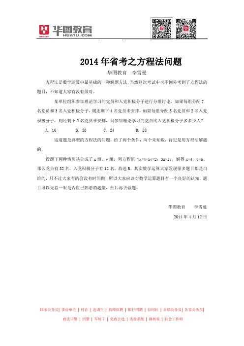 2014年省考之方程法问题
